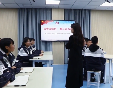 学习贯彻党的二十届四中全会精神·宣讲进行时丨将“小目标”融入大蓝图 让青春与时代同频