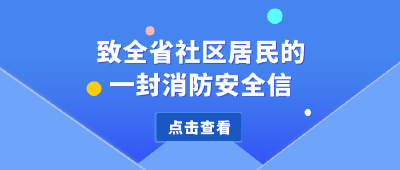 @武穴人，这份居家消防安全指南请收好