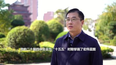 贯彻二十届四中全会精神 擘画“十五五”文旅发展新蓝图