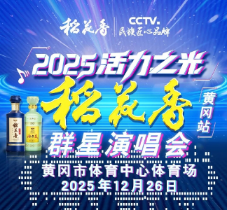 李荣浩6首联唱🤗群星演唱会(黄冈站)歌单抢先看~