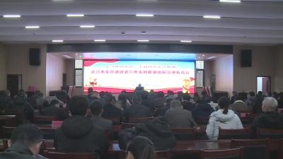 市水利和湖泊局举行党的二十届四中全会精神宣讲报告会