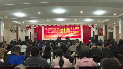 市人社局举行党的二十届四中全会精神宣讲报告会