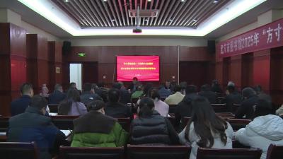 市文化和旅游局举行党的二十届四中全会精神宣讲报告会