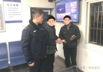 5000元现金失而复得，警民联手传递冬日温情