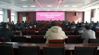 市应急管理局召开党的二十届四中全会精神宣讲报告会