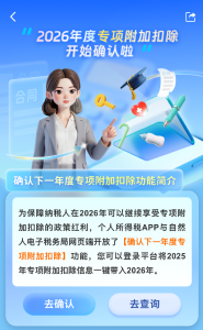 @武穴人：2026年度个税专项附加扣除信息开始确认啦