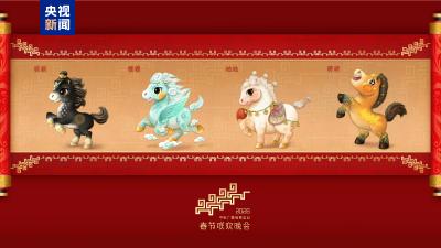骐骥驰骋！2026年总台马年春晚吉祥物发布