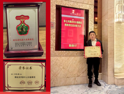 武穴田喜安，全省表彰！