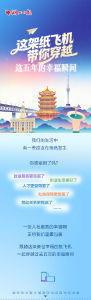 这架纸飞机，带你穿越这五年的幸福瞬间