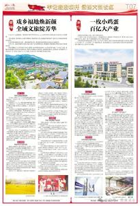 湖北日报关注浠水：一枚小鸡蛋 百亿大产业