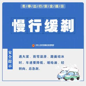 安全提示｜一起get雨雪天气安全出行知识