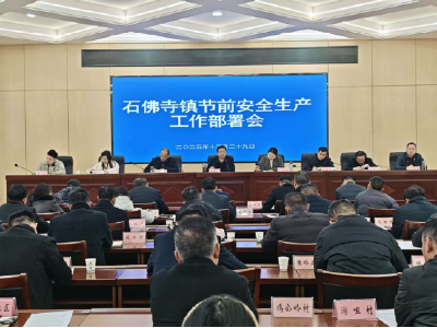 压实岗位责任 筑牢安全防线——武穴石佛寺镇多维度推进安全生产工作落地见效