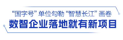 “我们就是奔着石墨烯链主来武汉的”，长江左岸科创成果长出产业链