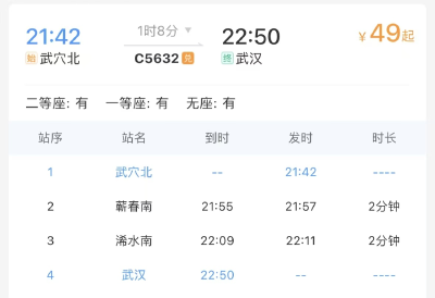 武穴北站新增3趟始发图定列车，速存攻略→