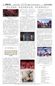 美国犹他州中文半月报《东方报》专题专版宣传武穴文曲戏