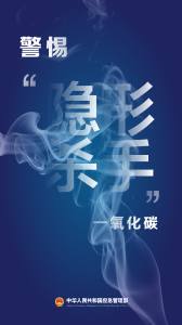 低温雨雪天气 警惕“无形杀手”一氧化碳