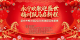 家门口的春晚来了！梅川镇 2026 年首届百姓春晚，今晚19:00高清直播→
