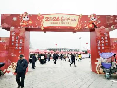2026年“春风行动”正式启动 千余岗位利民助企