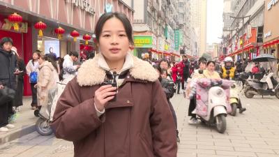 2026年“荆楚购”武穴正街新春促销费活动购销两旺