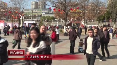 “广济时光 大话嘻游”武穴市2026年新春灯会开展系列惠民活动.mp4