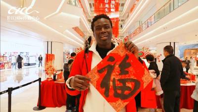 寻“福”江城：他们从这里，读懂了中国年