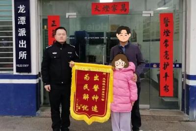 大雨中寻回9岁女童，这面锦旗暖了警心