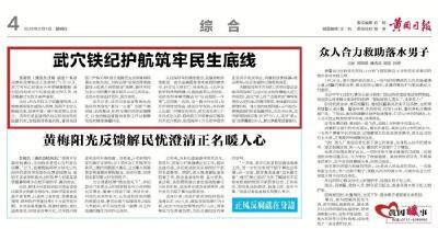 《黄冈日报》报道武穴：铁纪护航筑牢民生底线