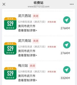 提醒！因大雾，武穴这些高速入口交通管制