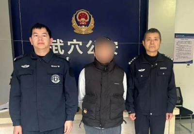 追逃再添战果！武穴警方抓获一名外地网上在逃人员