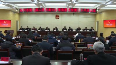 武穴市第九届人大常委会第三十八次会议召开
