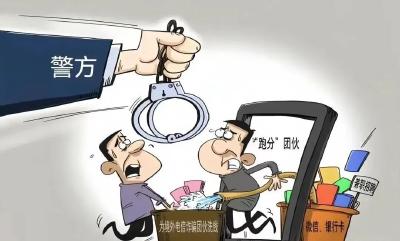 轻信网贷刷流水洗钱 武穴一男子私吞赃款落法网