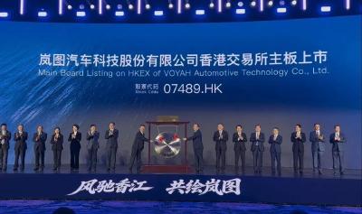 刚刚！岚图正式上市