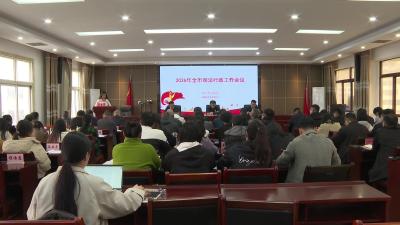 全市司法行政工作会议召开 部署 2026 年法治建设任务