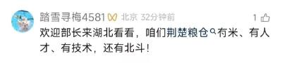韩俊部长点赞：你们武汉、湖北做得不错！