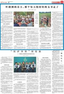 新华每日电讯 | 叶路洲的春天，那个每天绕村转的支书走了