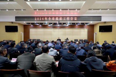 查俊出席全市组织工作会议