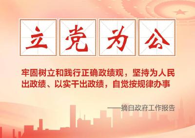 政府工作报告中的政绩观，我们这样答