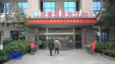以尊崇致荣光 以服务暖兵心武穴市2026年春季退役士兵返乡报到