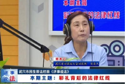 法治破题移风易俗！武穴市司法局精准发力 破解高价彩礼难题