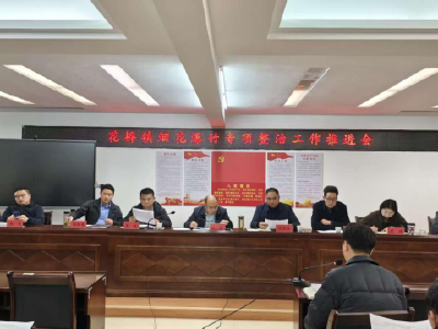 上好“开工第一课” 守好“安全第一关”——武穴市花桥镇全力护航节后复工复产安全