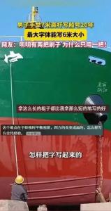 巨轮为纸，长竿为笔！武穴“扫地僧”逆天技艺，全网集体看呆~