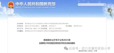 教育部认定！武穴一学校入选 