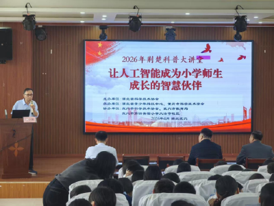 太酷啦！AI科普课开进武穴乡村小学，点亮孩子科学梦