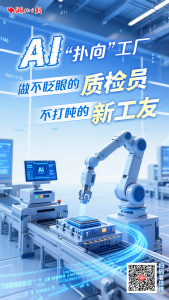 你身边将新增一批不打盹的新工友 在湖北，AI正全面进入工厂