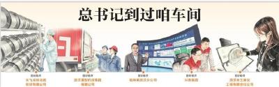 总书记到过咱车间！