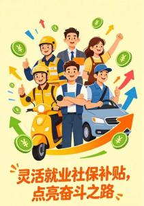 @4050群体请查收，您的社保补贴已到账