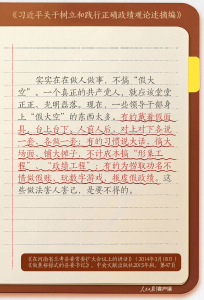 【树立和践行正确政绩观】这些政绩观错位的表现，被总书记点名批评