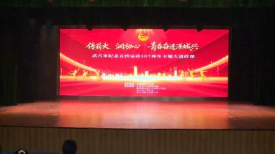 我市举办纪念五四运动107周年大思政课