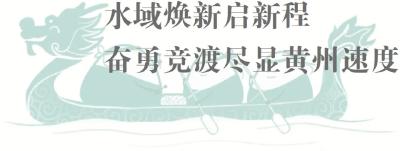 一城热事赛龙舟，无边胜景在前头！