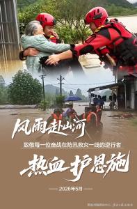 风雨赴山河，热血护恩施！致敬每一位奋战在防汛救灾一线的逆行者